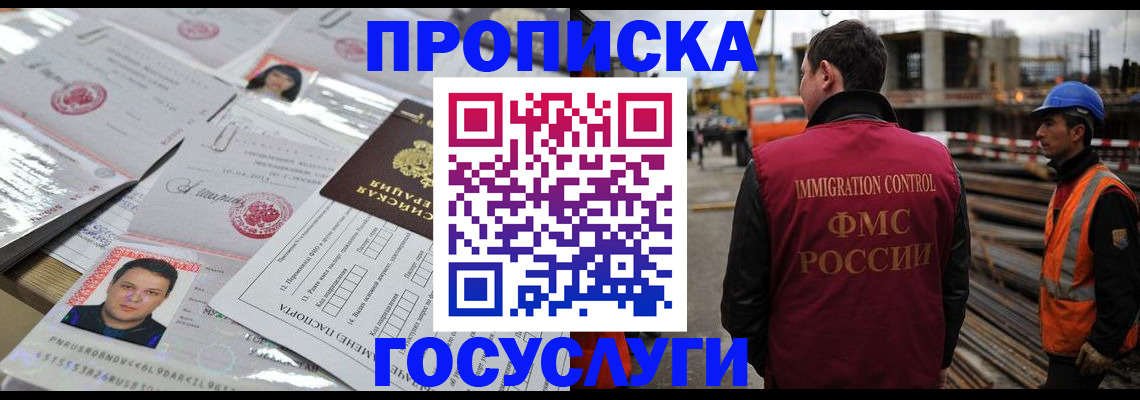 временная регистрация законно в Краснокаменске