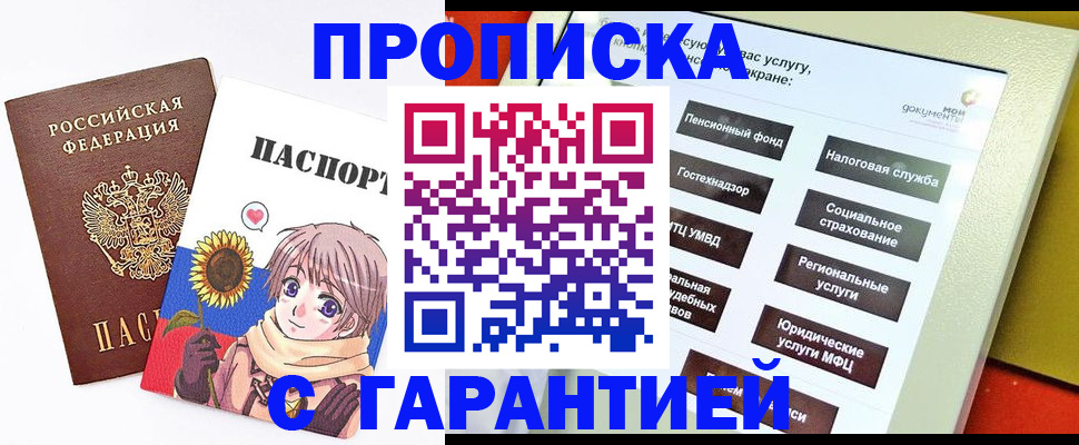 прописка 2025 в Краснокаменске