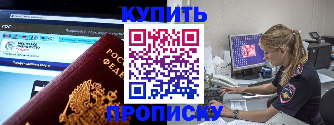 временная регистрация адрес в Краснокаменске