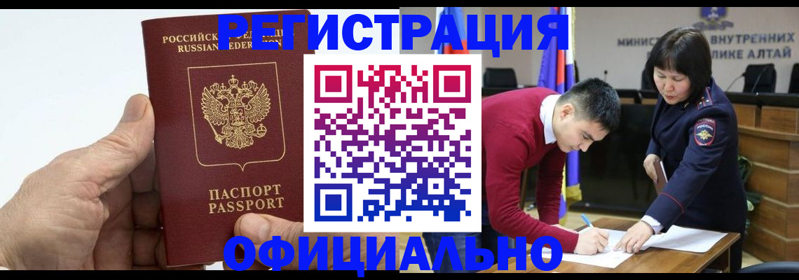 прописка для работы в Краснокаменске