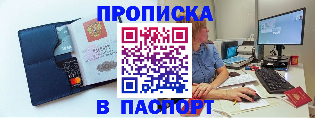 прописка для военкомата в Краснокаменске