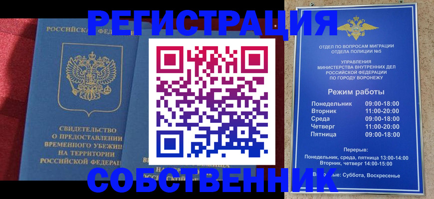 прописка штамп в Краснокаменске