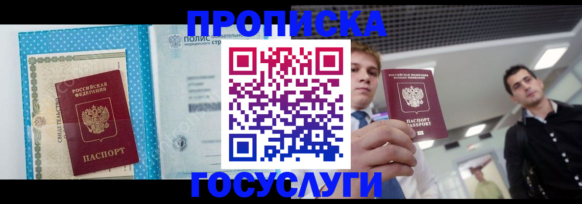 временная регистрация в Краснокаменске