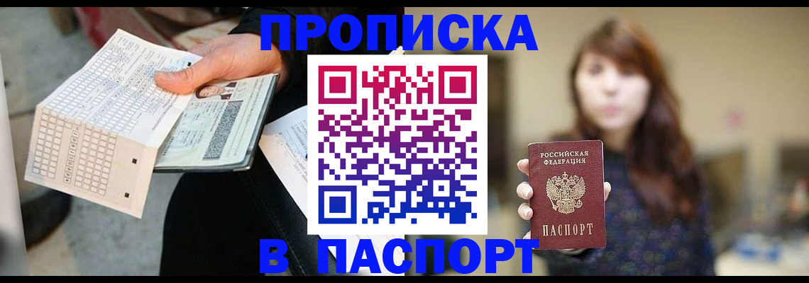 прописка гарантия в Краснокаменске