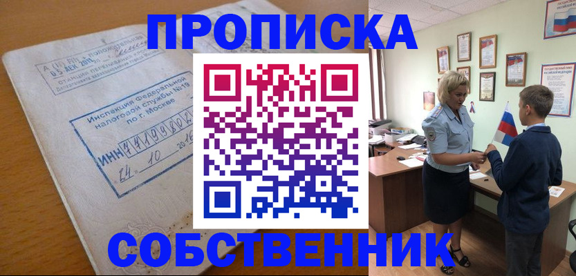 временная регистрация надежно в Краснокаменске