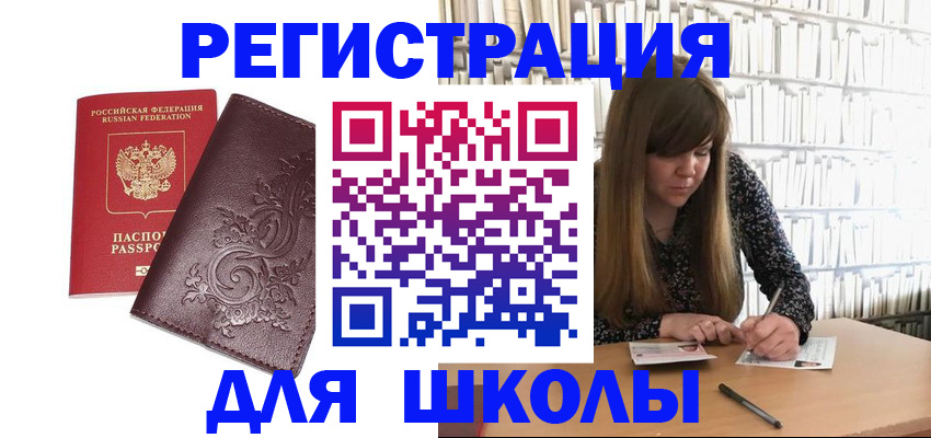 временная прописка в Краснокаменске