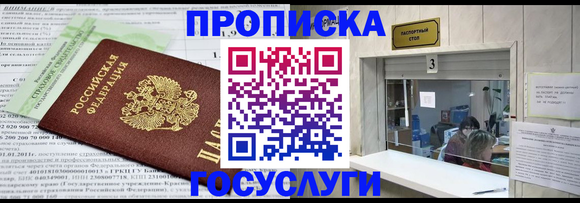 временная регистрация купить в Краснокаменске