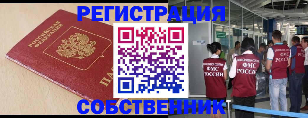 регистрация в Краснокаменске